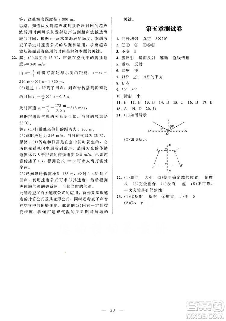 北京師范大學出版社2019年課堂精練八年級物理上冊北師大版第4版答案