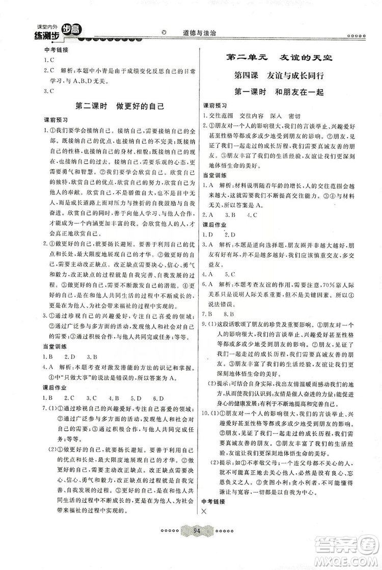 河北美術(shù)出版社2019年課堂內(nèi)外練測(cè)步步高七年級(jí)道德與法治上冊(cè)答案