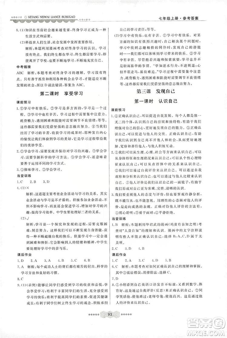 河北美術(shù)出版社2019年課堂內(nèi)外練測(cè)步步高七年級(jí)道德與法治上冊(cè)答案