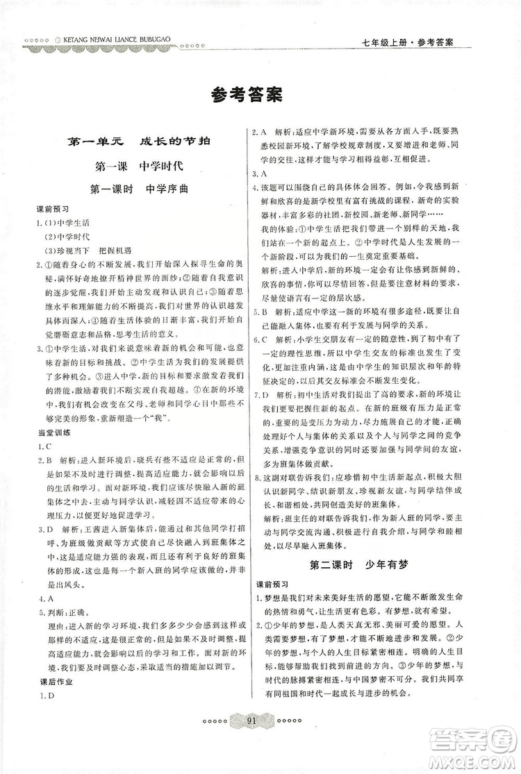 河北美術(shù)出版社2019年課堂內(nèi)外練測(cè)步步高七年級(jí)道德與法治上冊(cè)答案