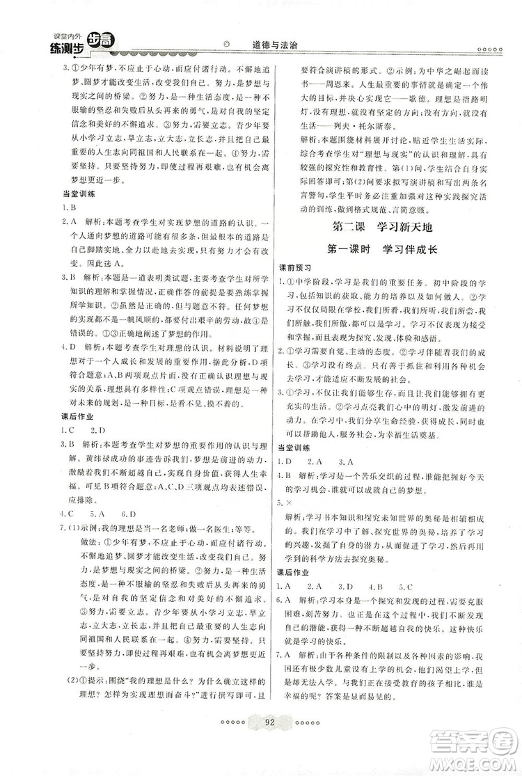 河北美術(shù)出版社2019年課堂內(nèi)外練測(cè)步步高七年級(jí)道德與法治上冊(cè)答案
