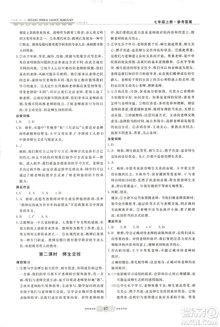 河北美術(shù)出版社2019年課堂內(nèi)外練測(cè)步步高七年級(jí)道德與法治上冊(cè)答案