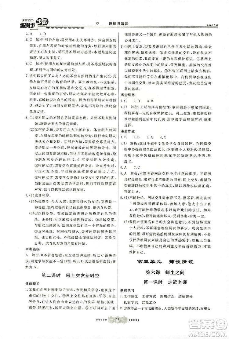 河北美術(shù)出版社2019年課堂內(nèi)外練測(cè)步步高七年級(jí)道德與法治上冊(cè)答案