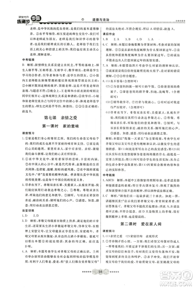 河北美術(shù)出版社2019年課堂內(nèi)外練測(cè)步步高七年級(jí)道德與法治上冊(cè)答案