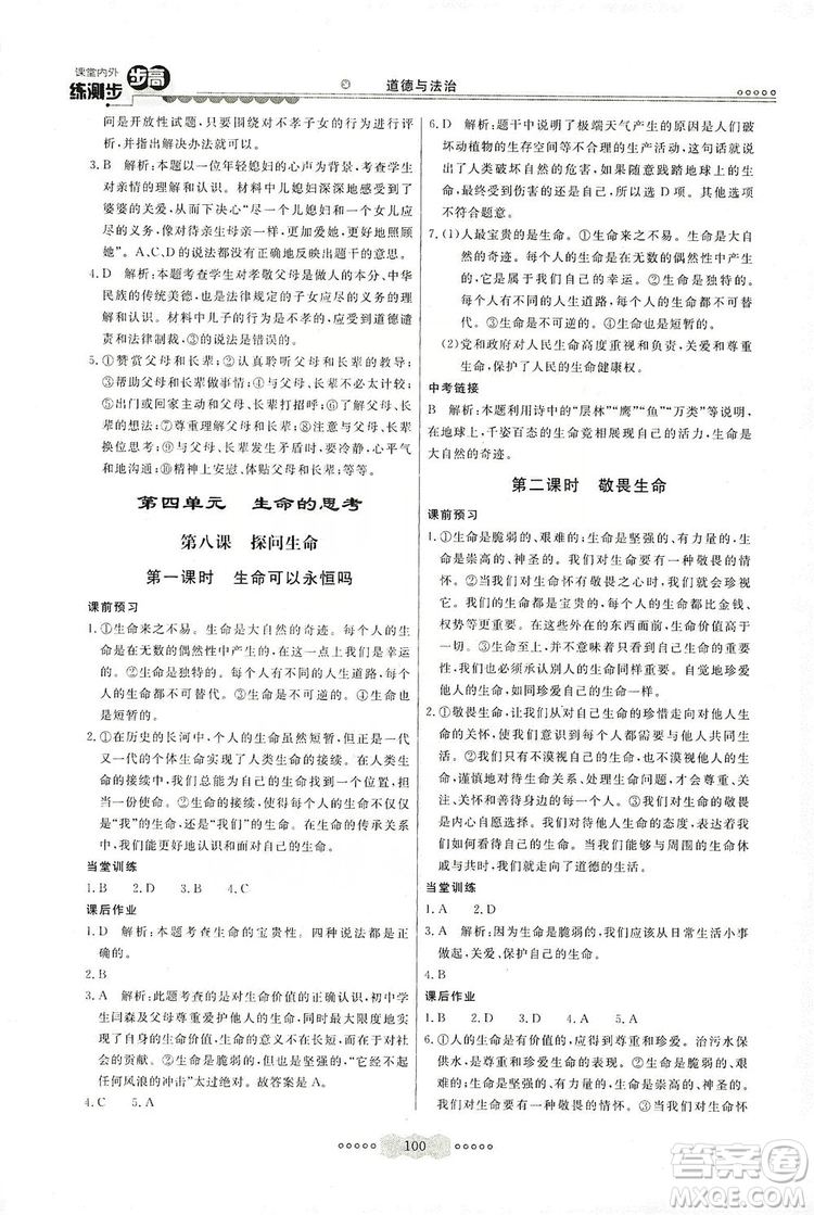 河北美術(shù)出版社2019年課堂內(nèi)外練測(cè)步步高七年級(jí)道德與法治上冊(cè)答案