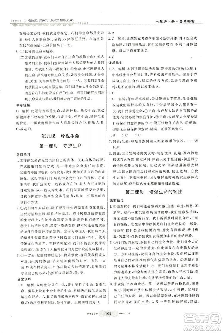 河北美術(shù)出版社2019年課堂內(nèi)外練測(cè)步步高七年級(jí)道德與法治上冊(cè)答案