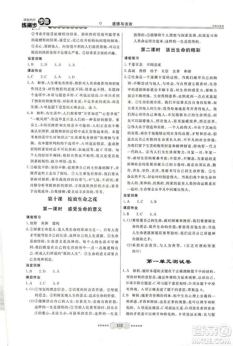 河北美術(shù)出版社2019年課堂內(nèi)外練測(cè)步步高七年級(jí)道德與法治上冊(cè)答案