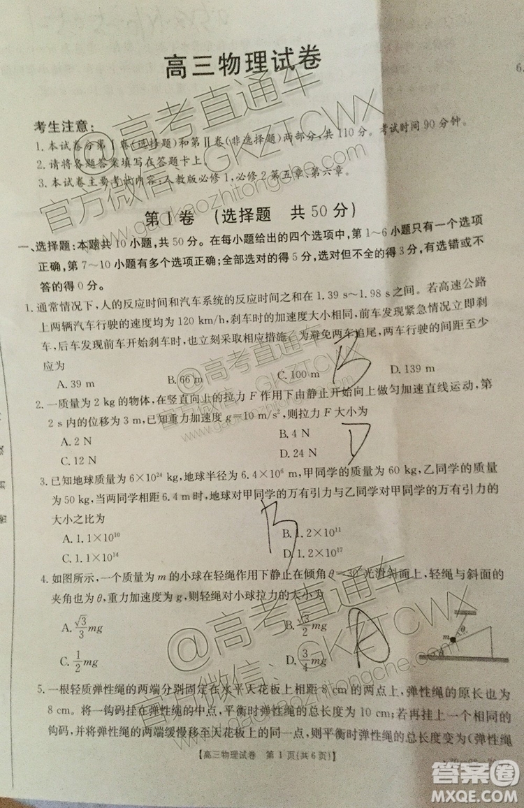 2020湖南金太陽高三9月聯(lián)考物理試題及參考答案