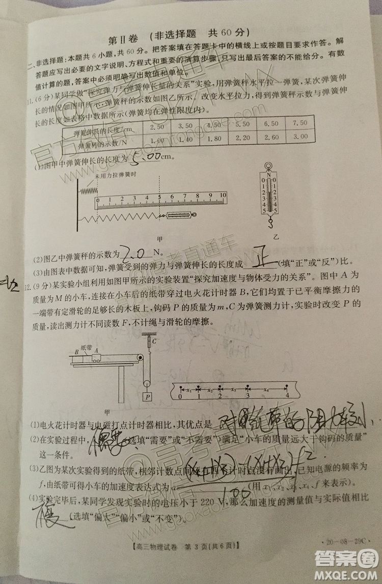 2020湖南金太陽高三9月聯(lián)考物理試題及參考答案