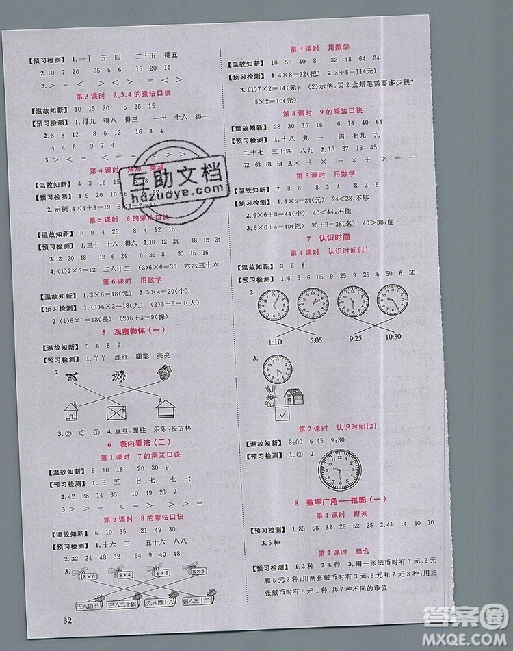 2019年陽光同學課時優(yōu)化作業(yè)二年級數(shù)學上冊人教版參考答案