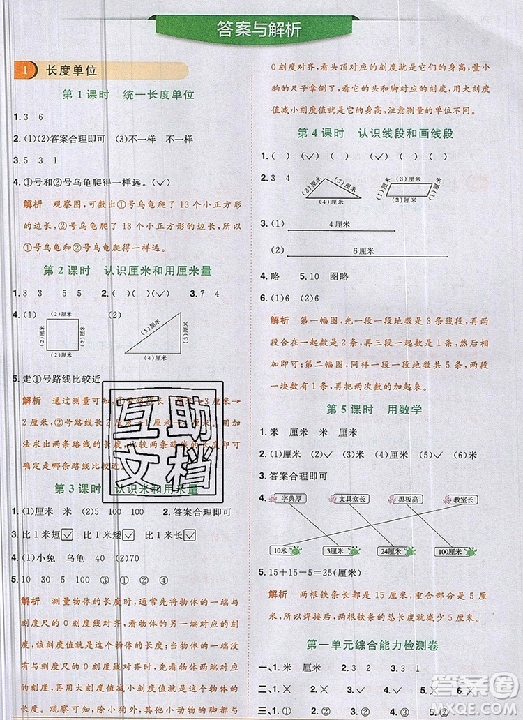 2019年陽光同學課時優(yōu)化作業(yè)二年級數(shù)學上冊人教版參考答案