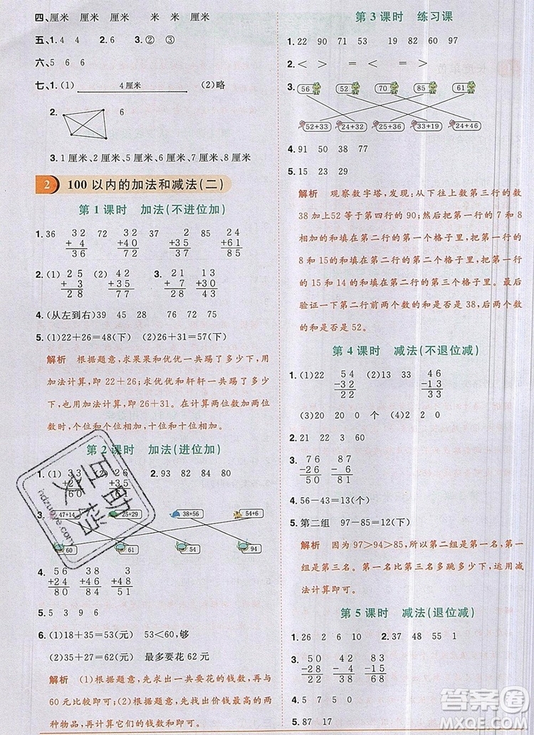 2019年陽光同學課時優(yōu)化作業(yè)二年級數(shù)學上冊人教版參考答案