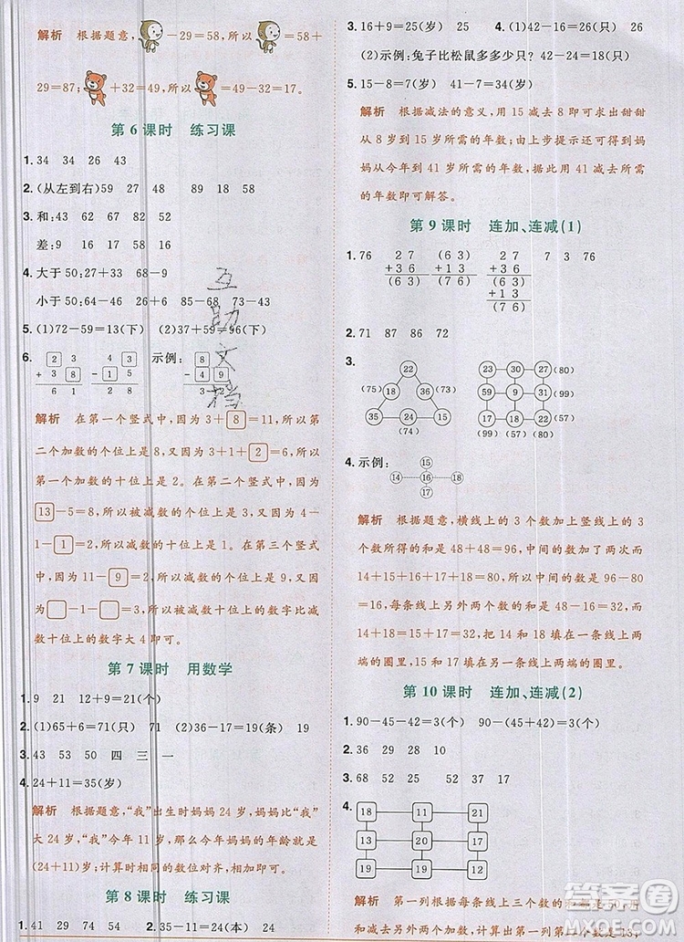 2019年陽光同學課時優(yōu)化作業(yè)二年級數(shù)學上冊人教版參考答案