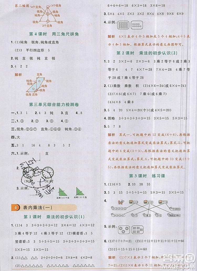 2019年陽光同學課時優(yōu)化作業(yè)二年級數(shù)學上冊人教版參考答案