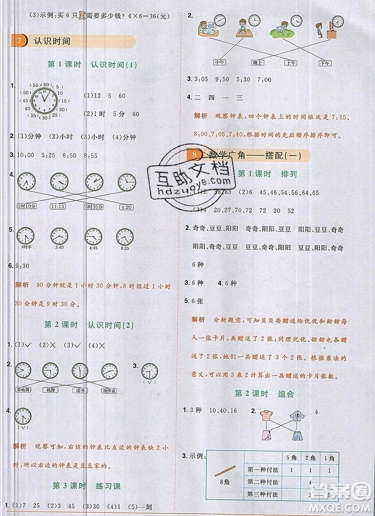 2019年陽光同學課時優(yōu)化作業(yè)二年級數(shù)學上冊人教版參考答案