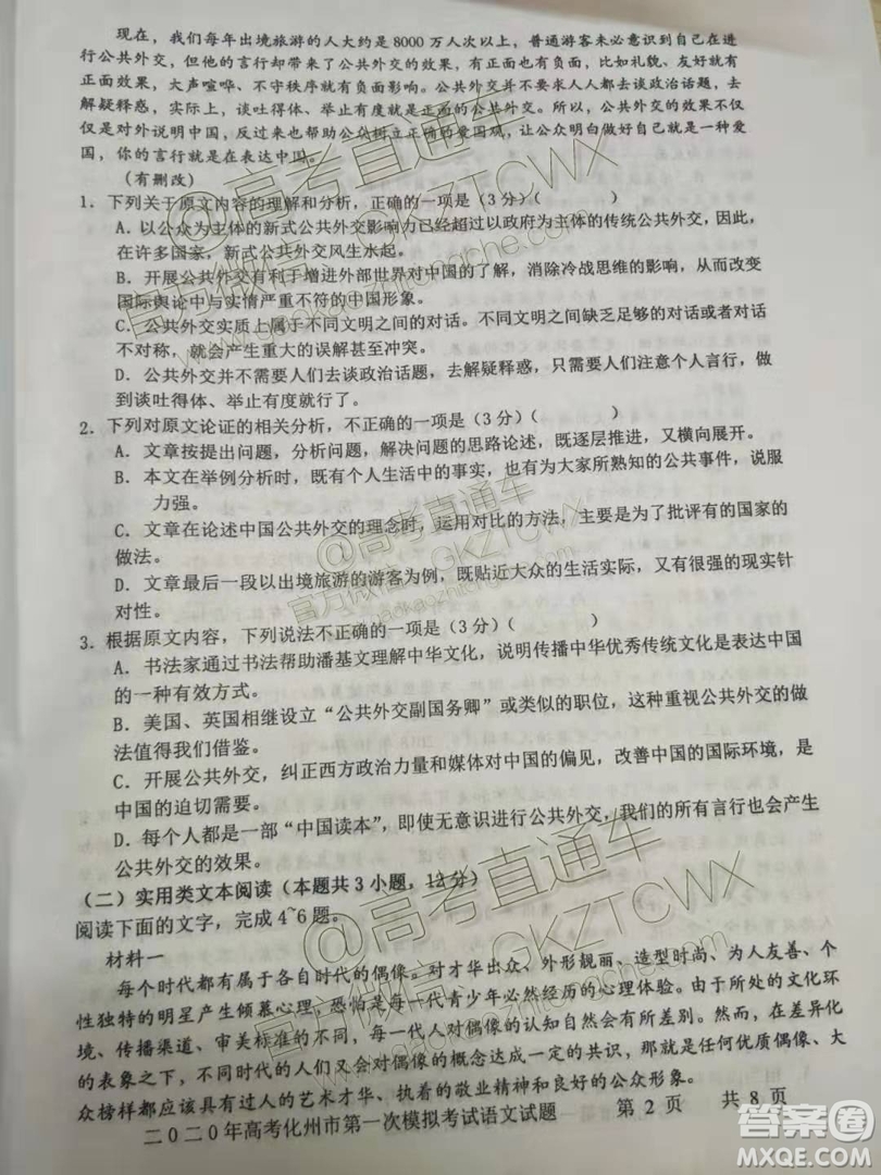 2020屆化州一模語(yǔ)文試題及參考答案