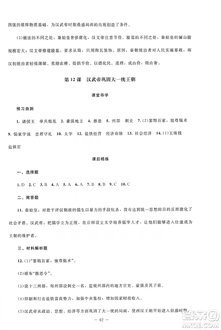 北京師范大學(xué)出版社2019年課堂精練七年級(jí)中國(guó)歷史上冊(cè)山西專版答案