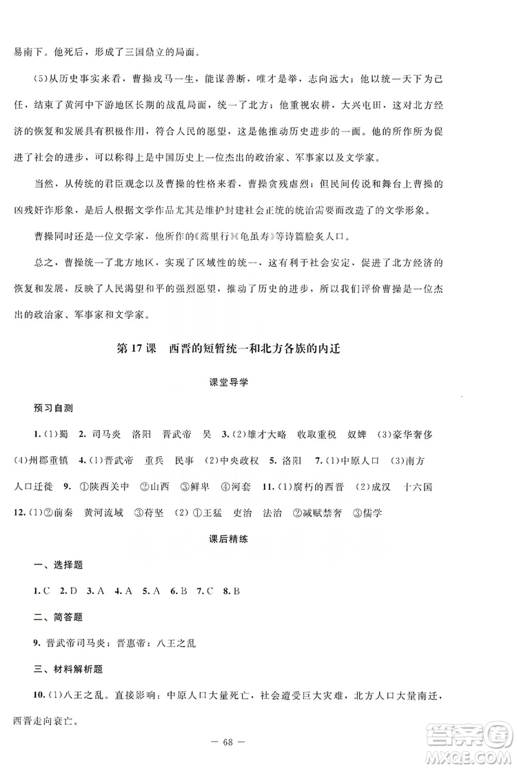 北京師范大學(xué)出版社2019年課堂精練七年級(jí)中國(guó)歷史上冊(cè)山西專版答案