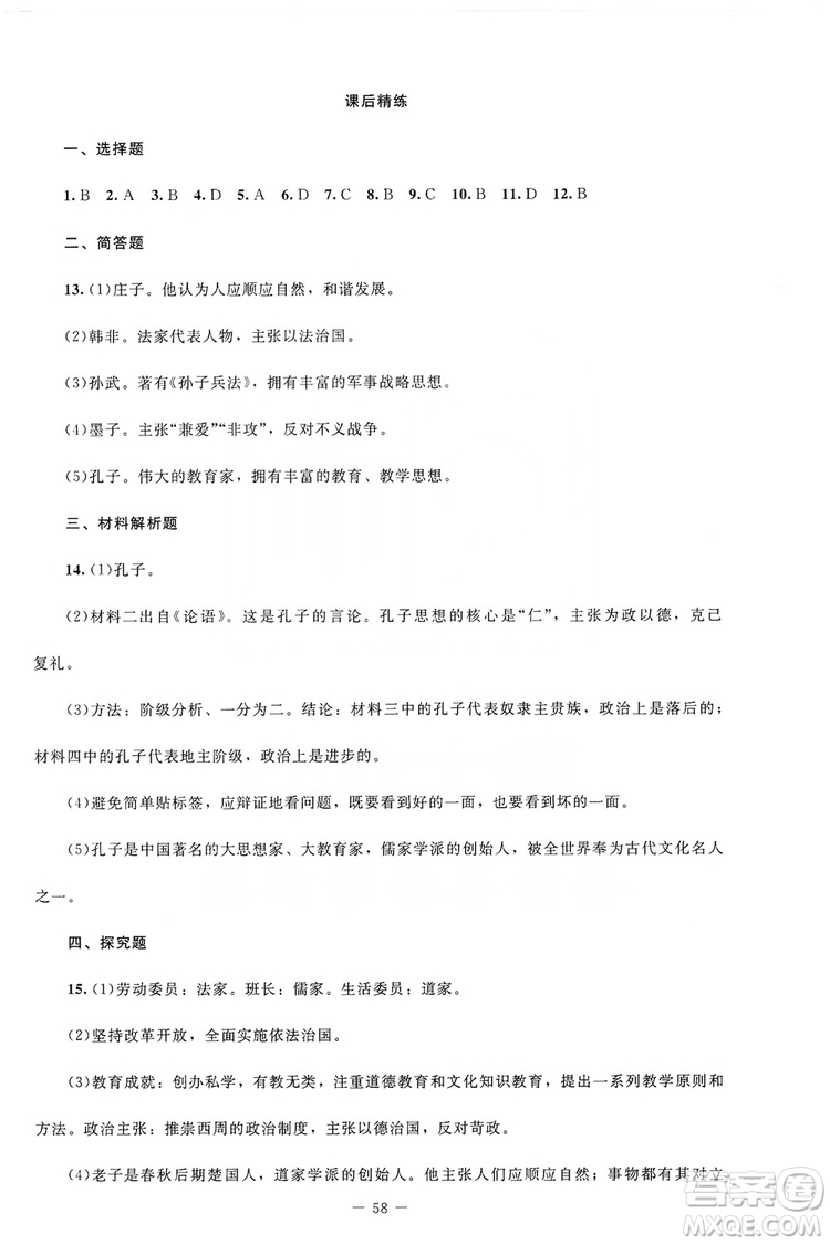 北京師范大學(xué)出版社2019年課堂精練七年級(jí)中國(guó)歷史上冊(cè)山西專版答案