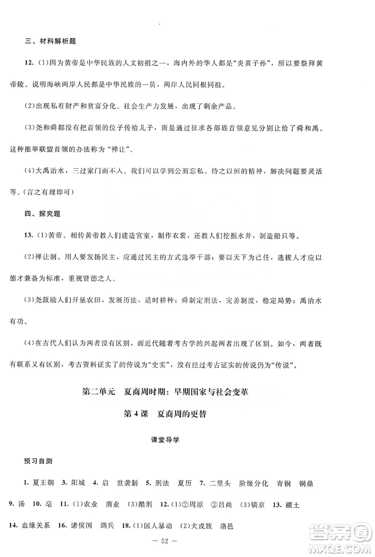 北京師范大學(xué)出版社2019年課堂精練七年級(jí)中國(guó)歷史上冊(cè)山西專版答案