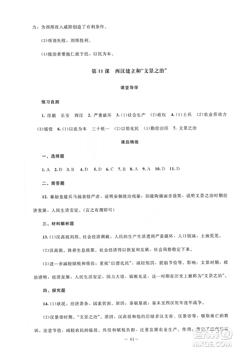 北京師范大學(xué)出版社2019年課堂精練七年級(jí)中國(guó)歷史上冊(cè)山西專版答案