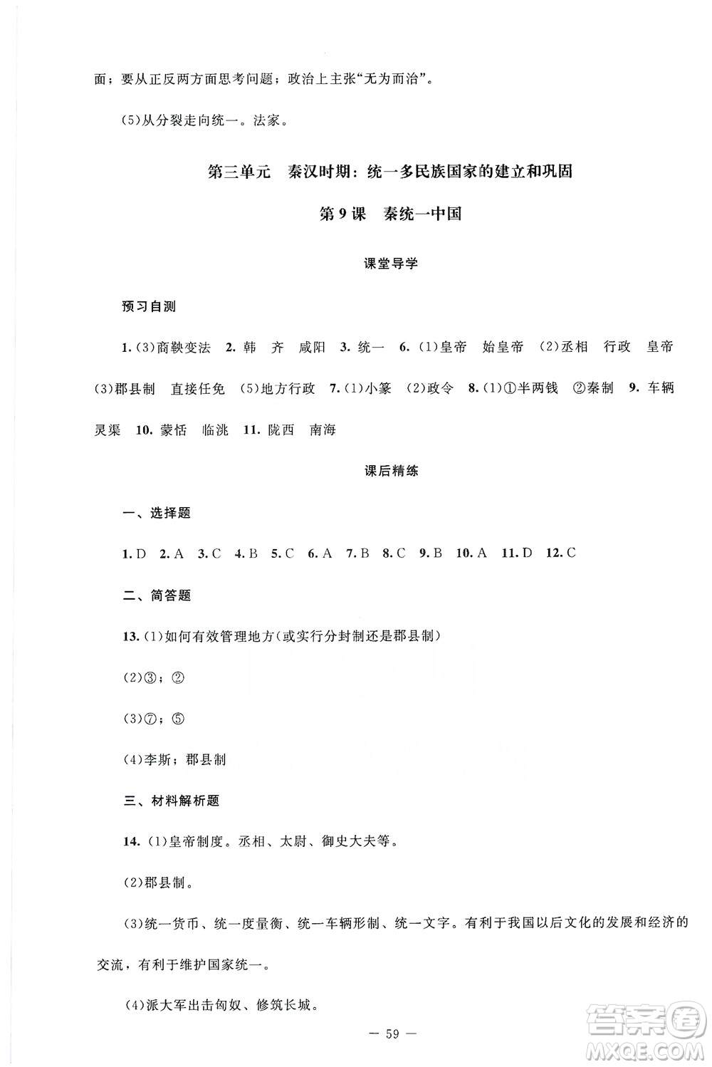 北京師范大學(xué)出版社2019年課堂精練七年級(jí)中國(guó)歷史上冊(cè)山西專版答案