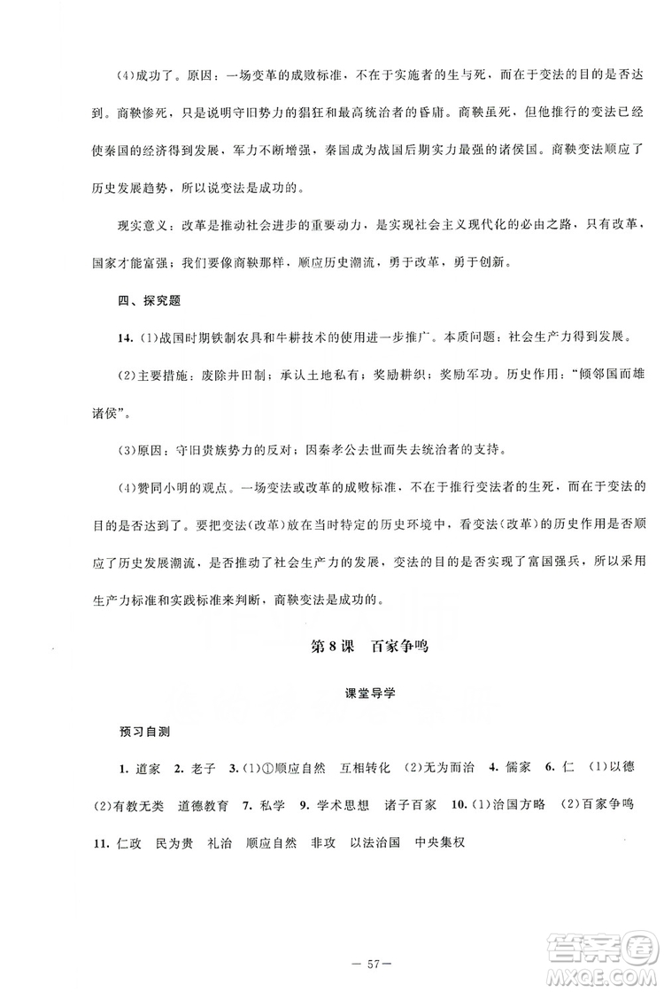 北京師范大學(xué)出版社2019年課堂精練七年級(jí)中國(guó)歷史上冊(cè)山西專版答案