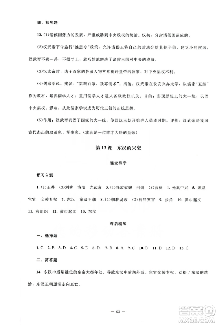 北京師范大學(xué)出版社2019年課堂精練七年級(jí)中國(guó)歷史上冊(cè)山西專版答案