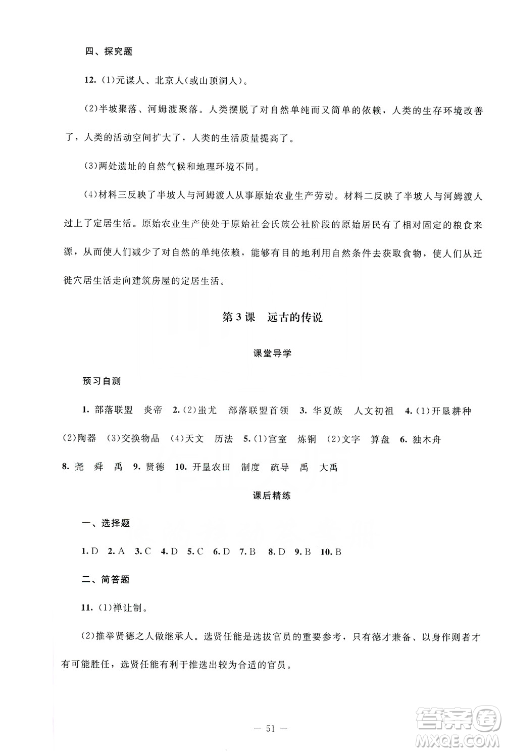 北京師范大學(xué)出版社2019年課堂精練七年級(jí)中國(guó)歷史上冊(cè)山西專版答案
