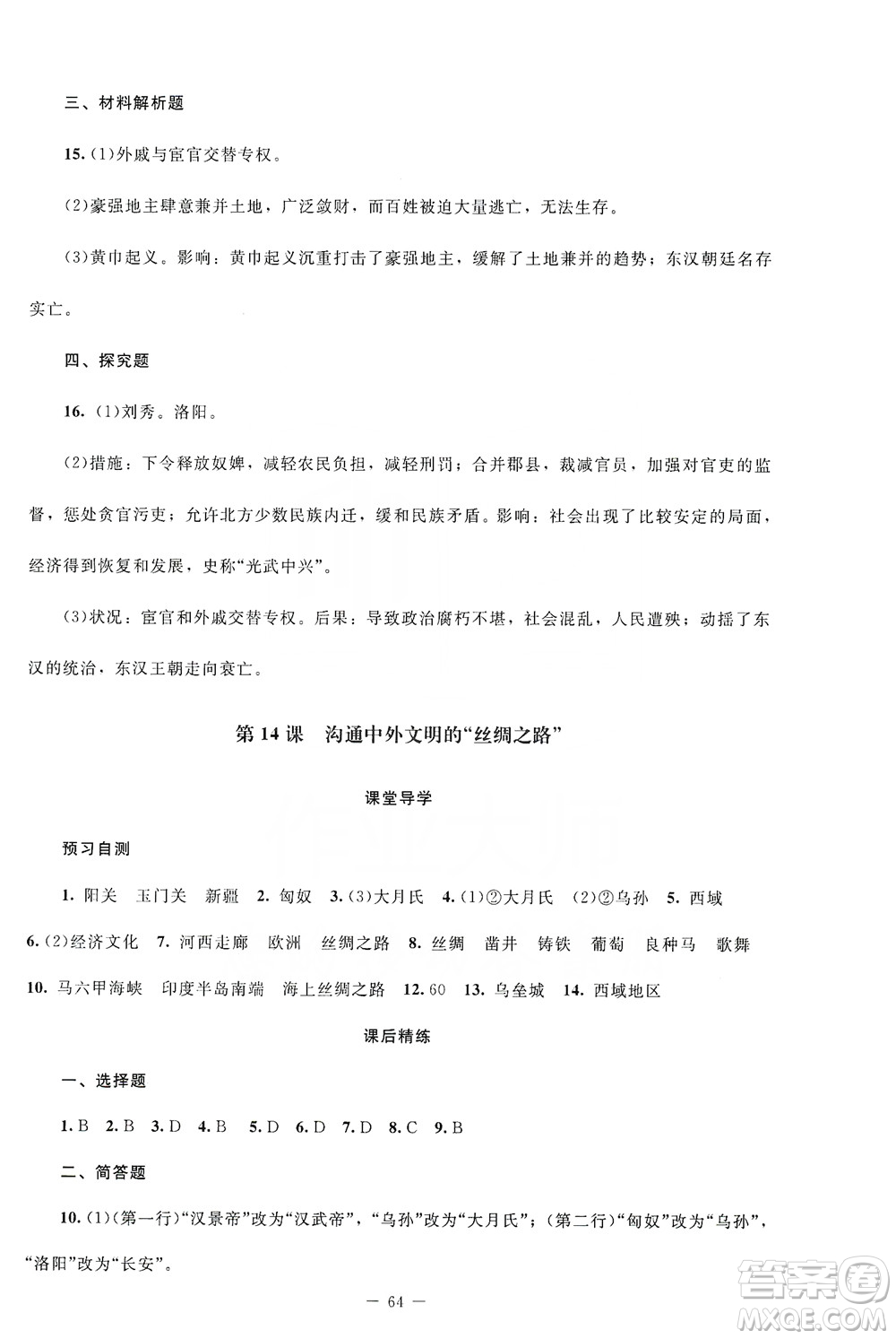 北京師范大學(xué)出版社2019年課堂精練七年級(jí)中國(guó)歷史上冊(cè)山西專版答案
