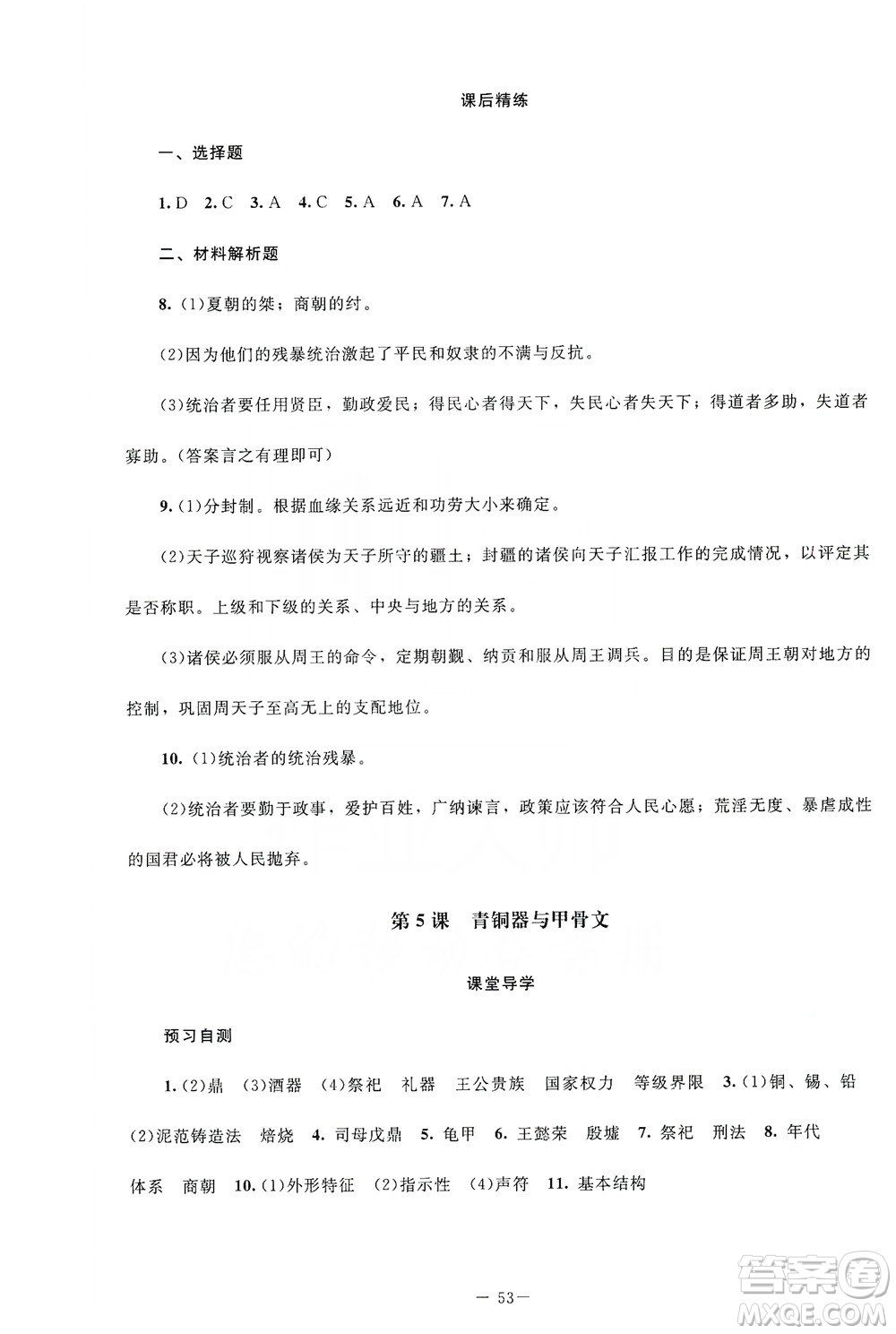 北京師范大學(xué)出版社2019年課堂精練七年級(jí)中國(guó)歷史上冊(cè)山西專版答案