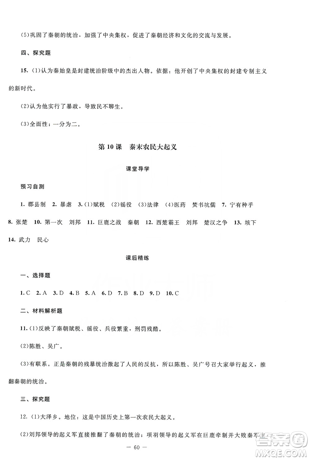 北京師范大學(xué)出版社2019年課堂精練七年級(jí)中國(guó)歷史上冊(cè)山西專版答案