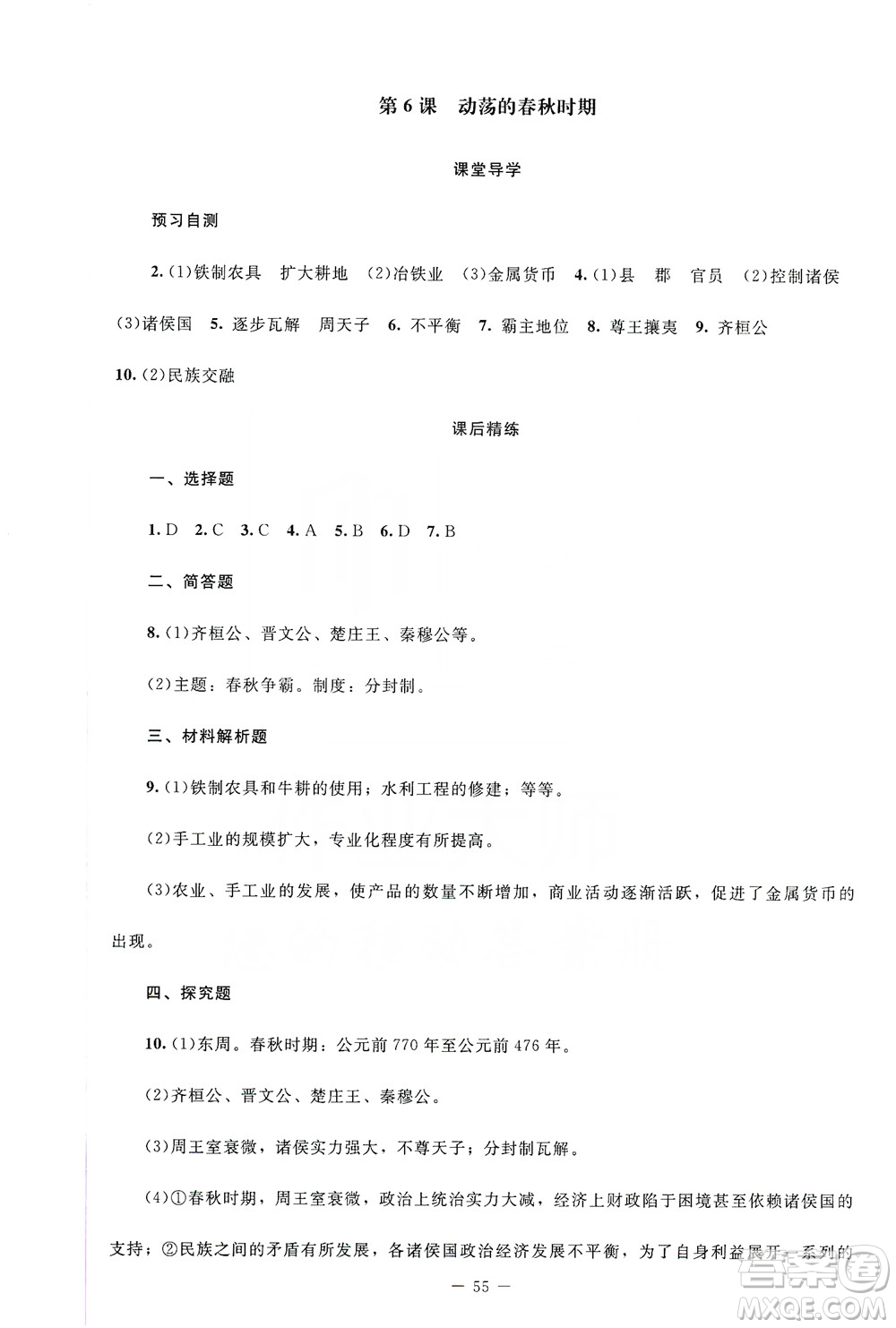 北京師范大學(xué)出版社2019年課堂精練七年級(jí)中國(guó)歷史上冊(cè)山西專版答案