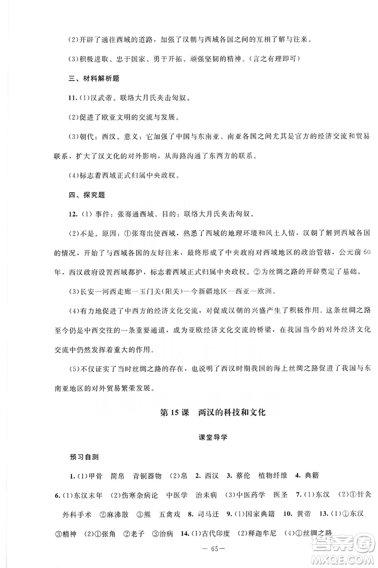 北京師范大學(xué)出版社2019年課堂精練七年級(jí)中國(guó)歷史上冊(cè)山西專版答案