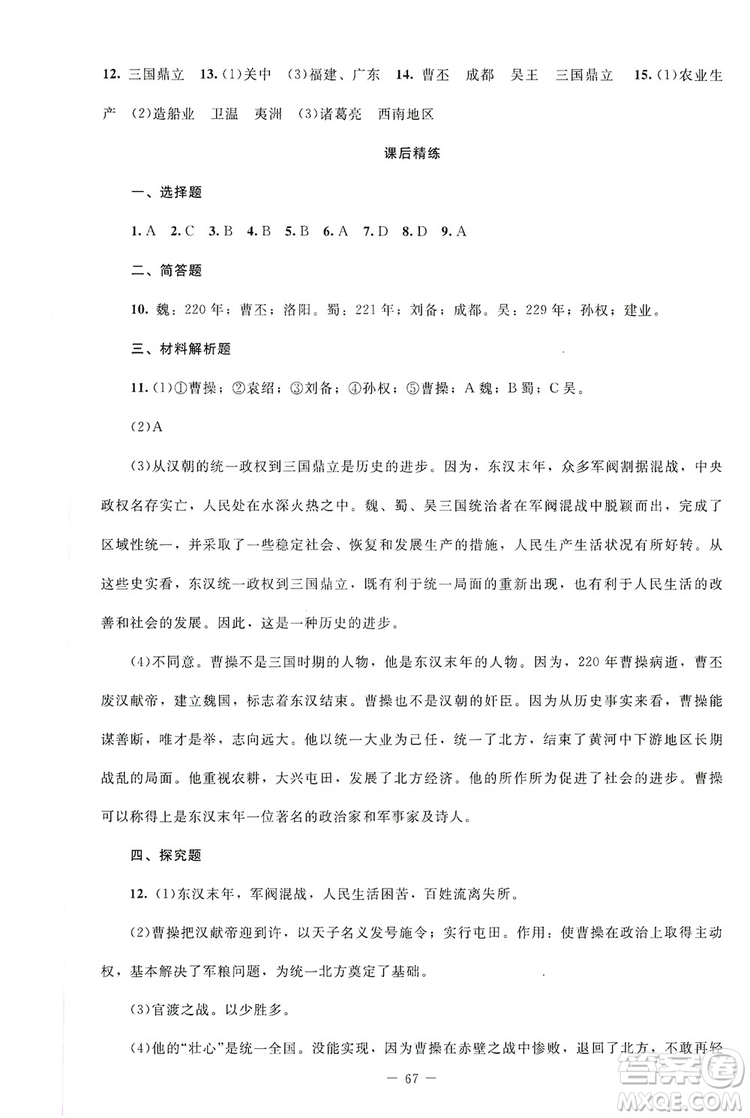 北京師范大學(xué)出版社2019年課堂精練七年級(jí)中國(guó)歷史上冊(cè)山西專版答案