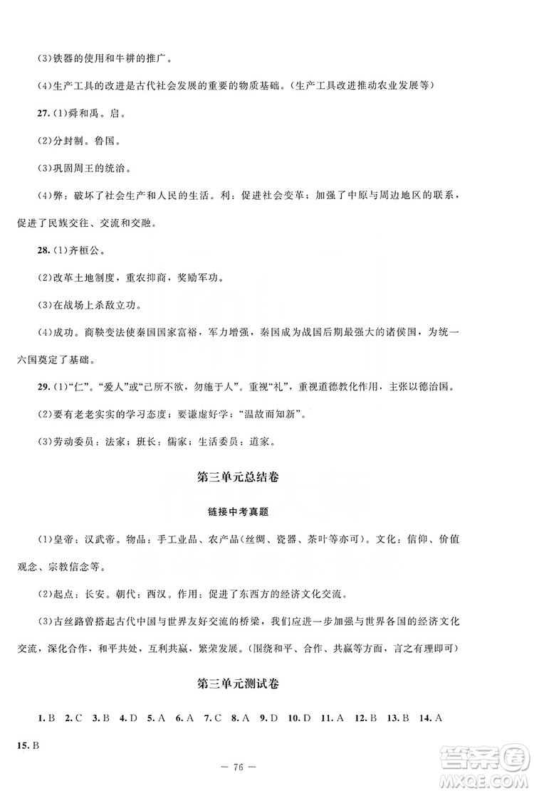 北京師范大學(xué)出版社2019年課堂精練七年級(jí)中國(guó)歷史上冊(cè)山西專版答案