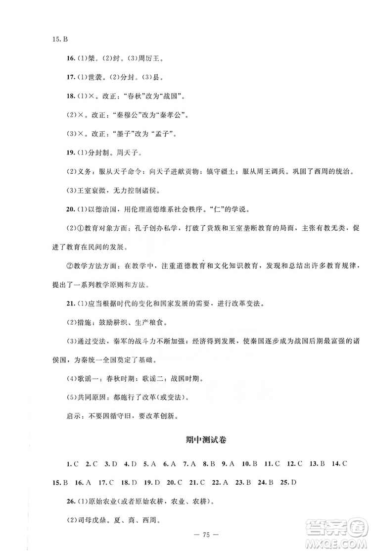 北京師范大學(xué)出版社2019年課堂精練七年級(jí)中國(guó)歷史上冊(cè)山西專版答案