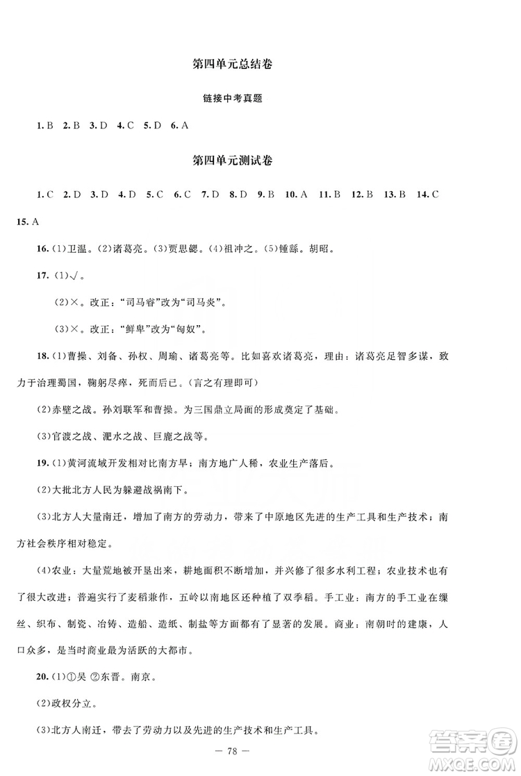 北京師范大學(xué)出版社2019年課堂精練七年級(jí)中國(guó)歷史上冊(cè)山西專版答案