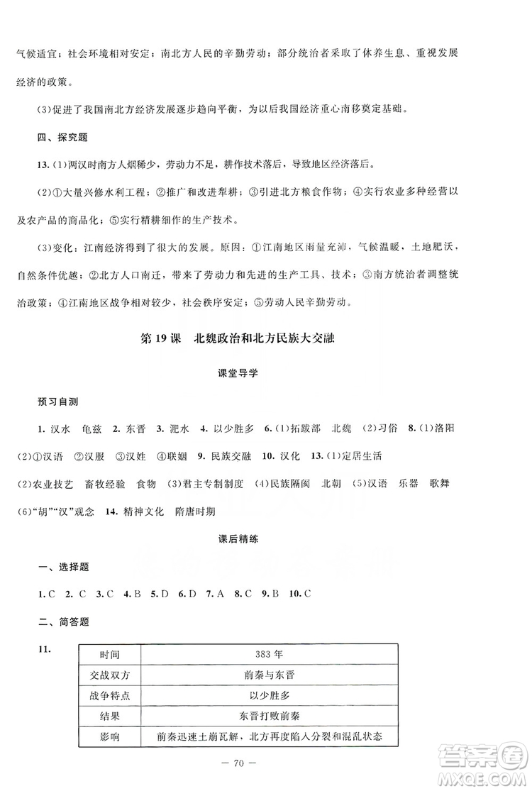 北京師范大學(xué)出版社2019年課堂精練七年級(jí)中國(guó)歷史上冊(cè)山西專版答案
