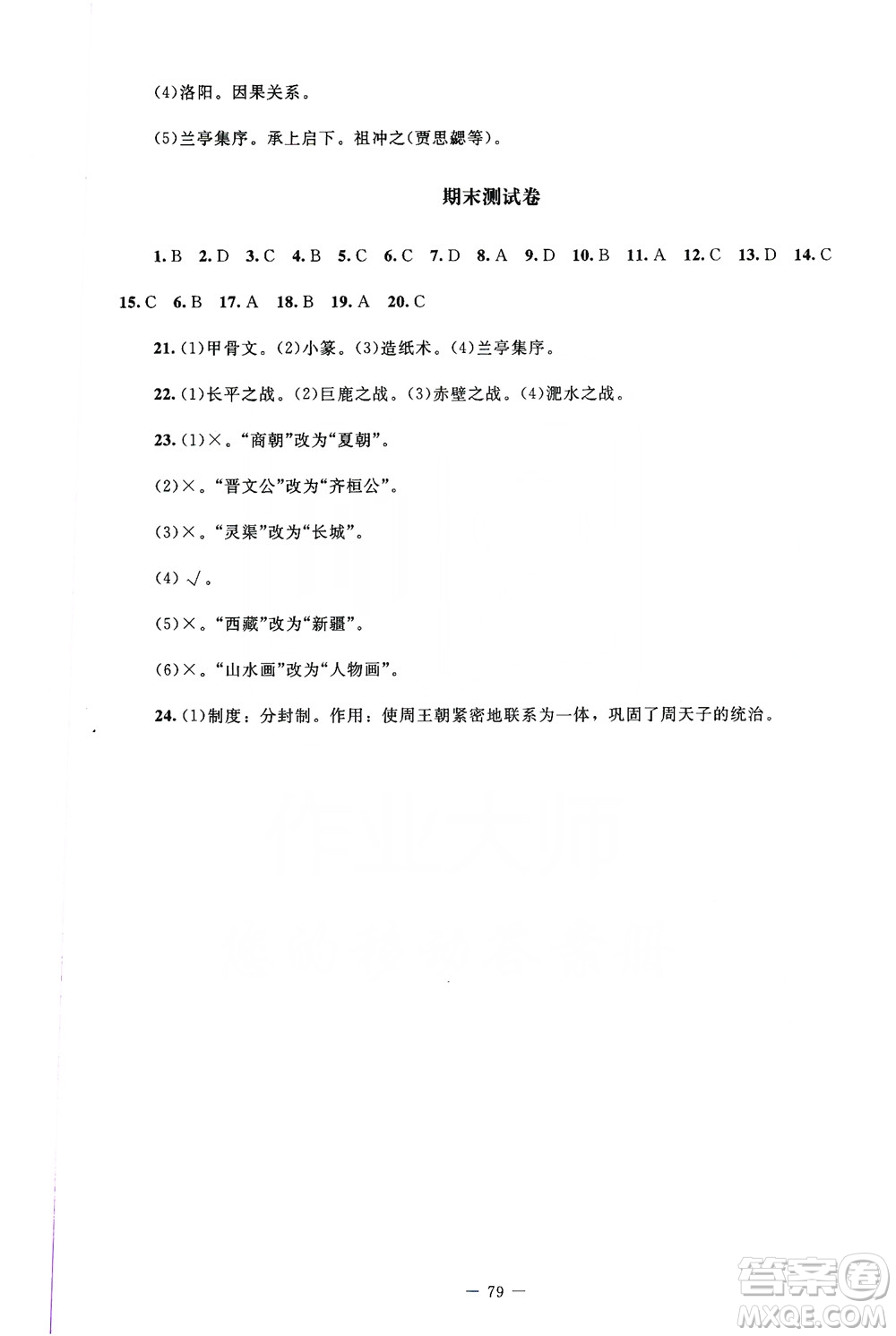 北京師范大學(xué)出版社2019年課堂精練七年級(jí)中國(guó)歷史上冊(cè)山西專版答案
