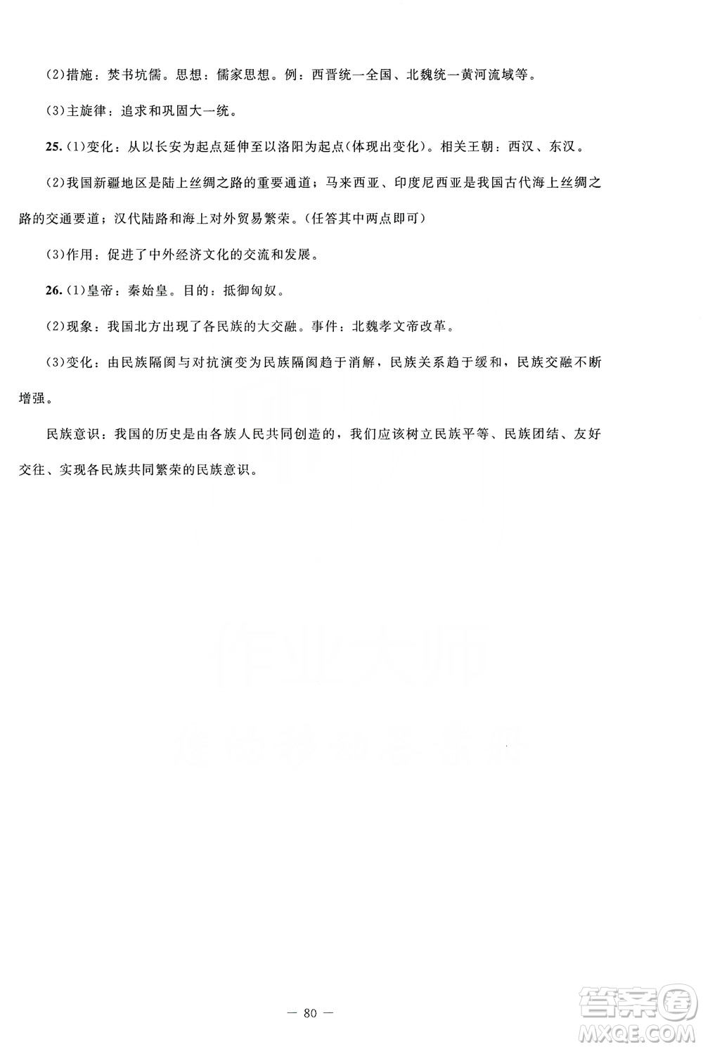 北京師范大學(xué)出版社2019年課堂精練七年級(jí)中國(guó)歷史上冊(cè)山西專版答案
