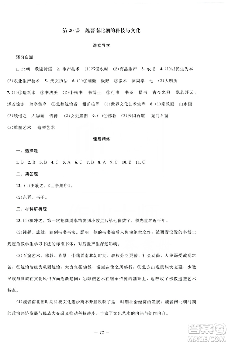 北京師范大學(xué)出版社2019年課堂精練七年級(jí)中國(guó)歷史上冊(cè)山西專版答案