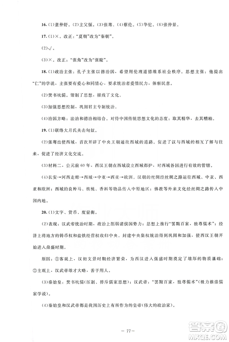 北京師范大學(xué)出版社2019年課堂精練七年級(jí)中國(guó)歷史上冊(cè)山西專版答案