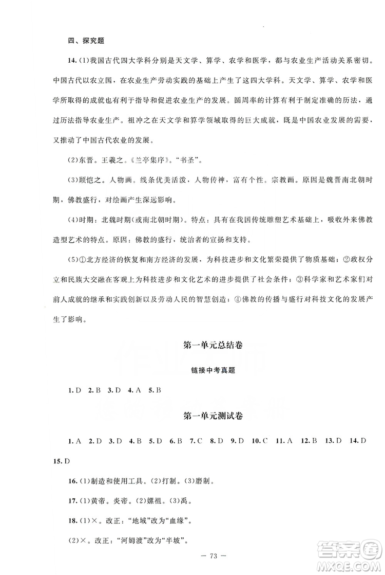 北京師范大學(xué)出版社2019年課堂精練七年級(jí)中國(guó)歷史上冊(cè)山西專版答案