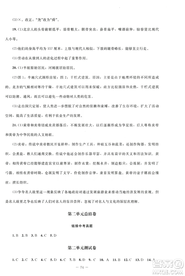 北京師范大學(xué)出版社2019年課堂精練七年級(jí)中國(guó)歷史上冊(cè)山西專版答案
