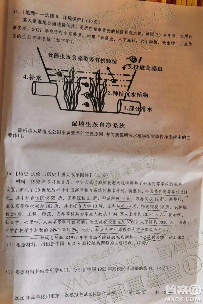 2020屆化州一模文理綜試題及參考答案