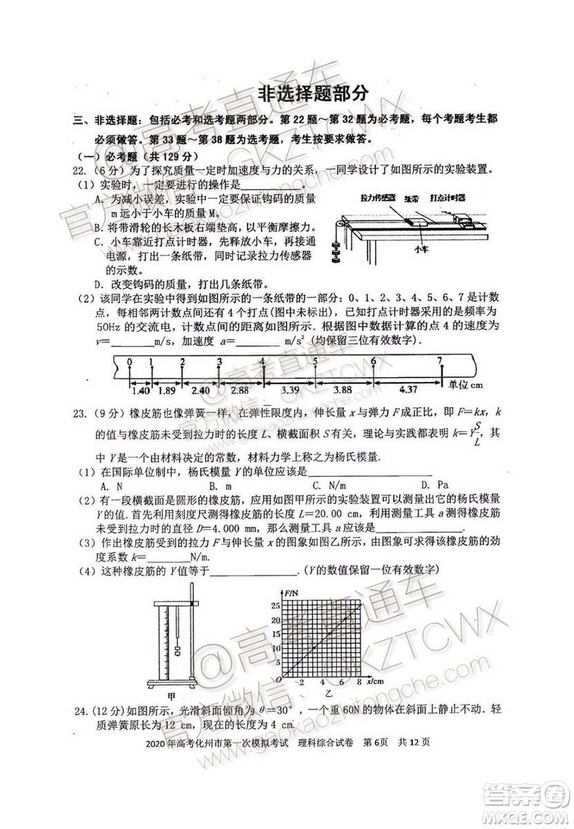 2020屆化州一模文理綜試題及參考答案