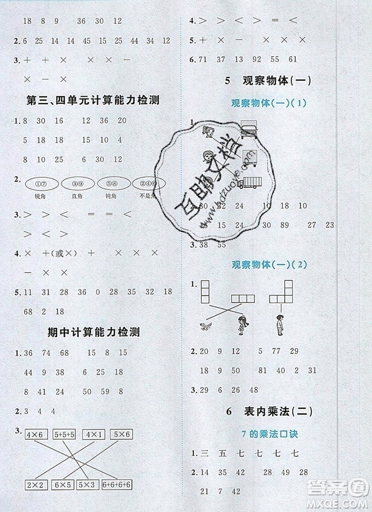 2019年陽光同學計算小達人二年級數(shù)學上冊人教版參考答案