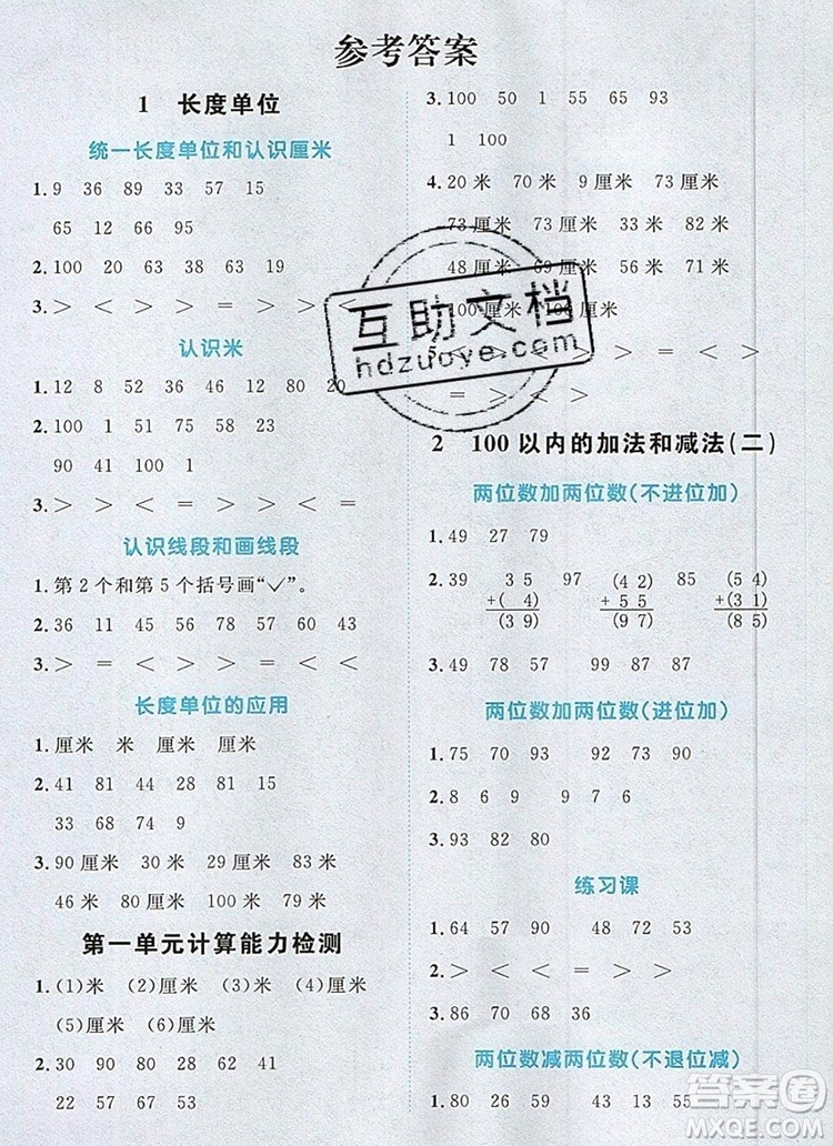 2019年陽光同學計算小達人二年級數(shù)學上冊人教版參考答案