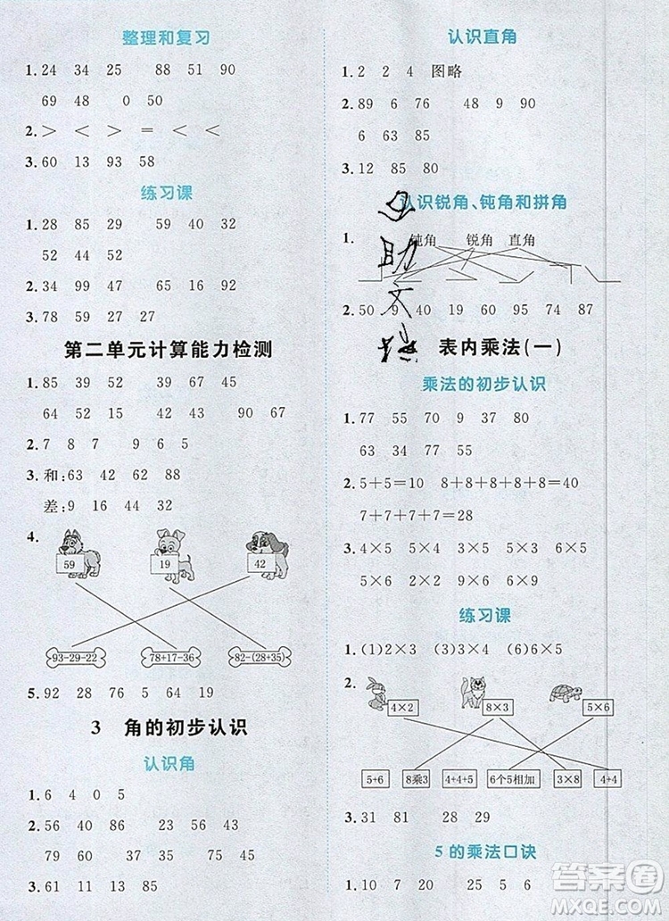 2019年陽光同學計算小達人二年級數(shù)學上冊人教版參考答案